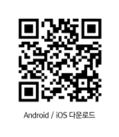 Android / iOS 앱 다운로드 QR코